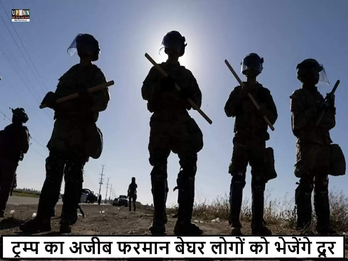 अमेरिका में नेशनल गार्ड की संभावित तैनाती: ट्रम्प का बेघर आबादी पर कड़ा रुख