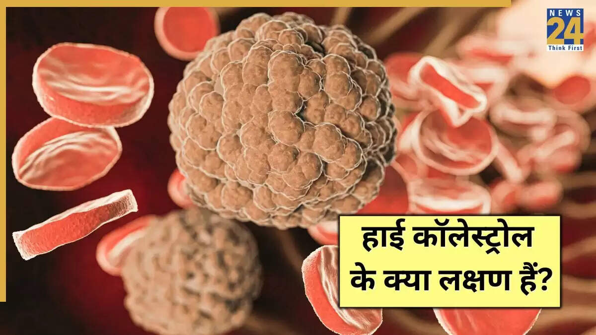 हाई कॉलेस्ट्रोल के लक्षण और स्वास्थ्य पर प्रभाव