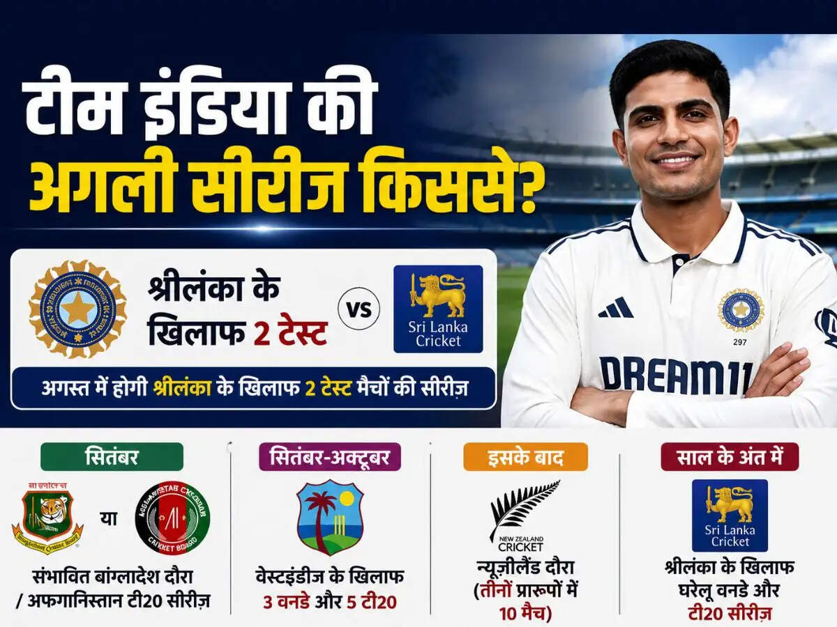 भारतीय क्रिकेट टीम का आगामी कार्यक्रम: जिम्बाब्वे के खिलाफ क्लीन स्वीप के बाद श्रीलंका दौरा