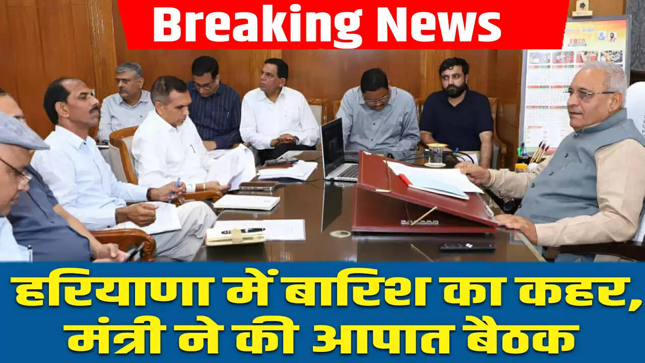 हरियाणा में बारिश के बाद जलभराव की स्थिति पर आपात बैठक