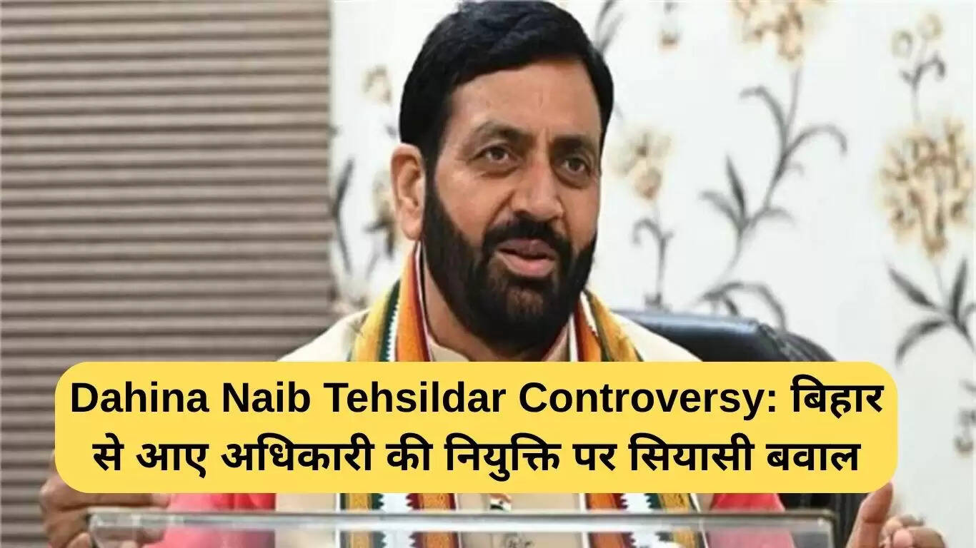 डहीना नायब तहसीलदार विवाद: हरियाणा में राजनीतिक हलचल