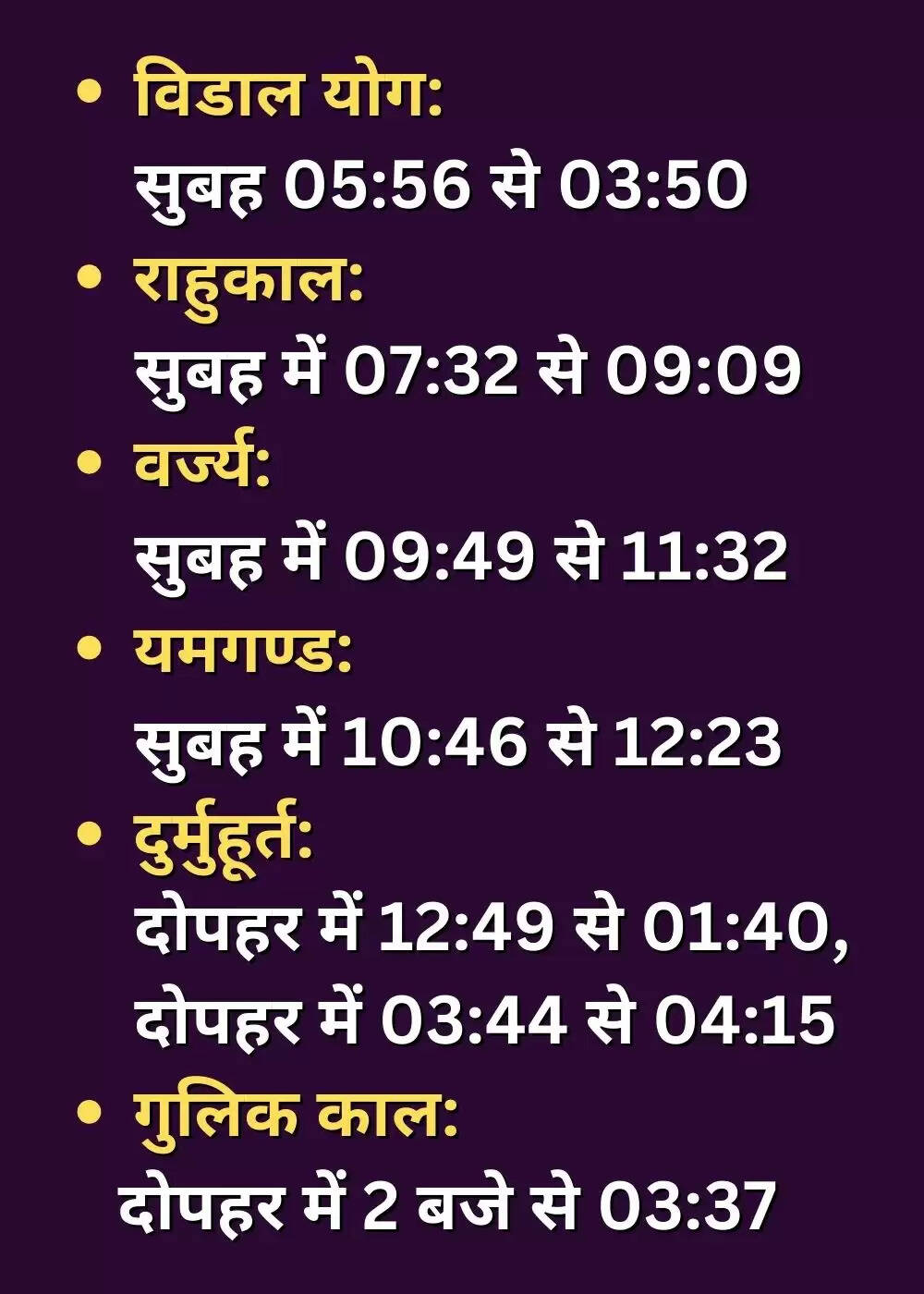 25 अगस्त 2025 का पंचांग: वराह जयंती और शुभ मुहूर्त