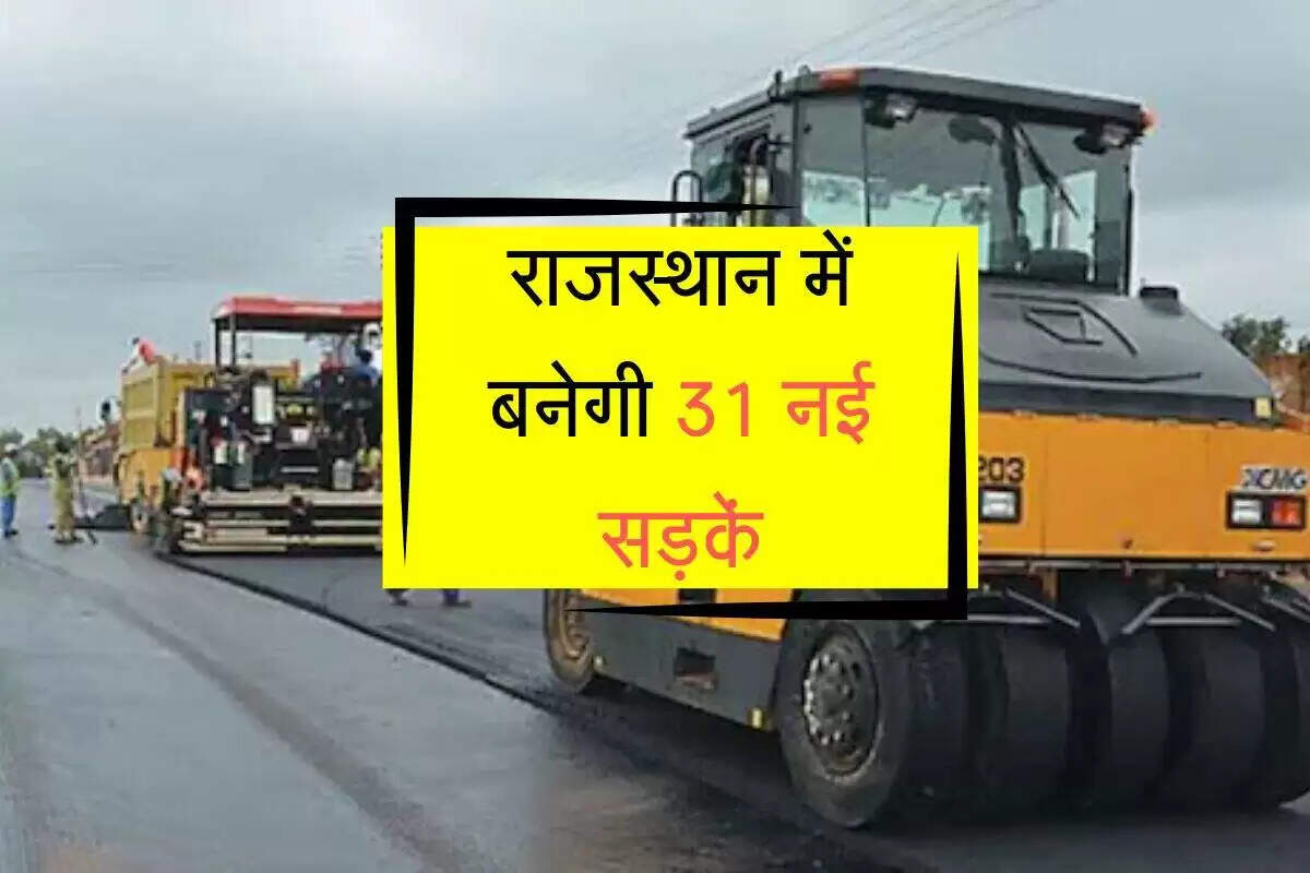 राजस्थान में 31 नई सड़कों का निर्माण, बेहतर यातायात के लिए 10 करोड़ रुपये की स्वीकृति