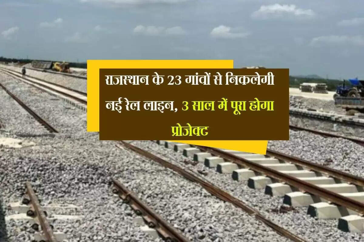 पुष्कर-मेड़ता रेलवे ट्रैक का निर्माण कार्य शुरू, पर्यटन को मिलेगा बढ़ावा