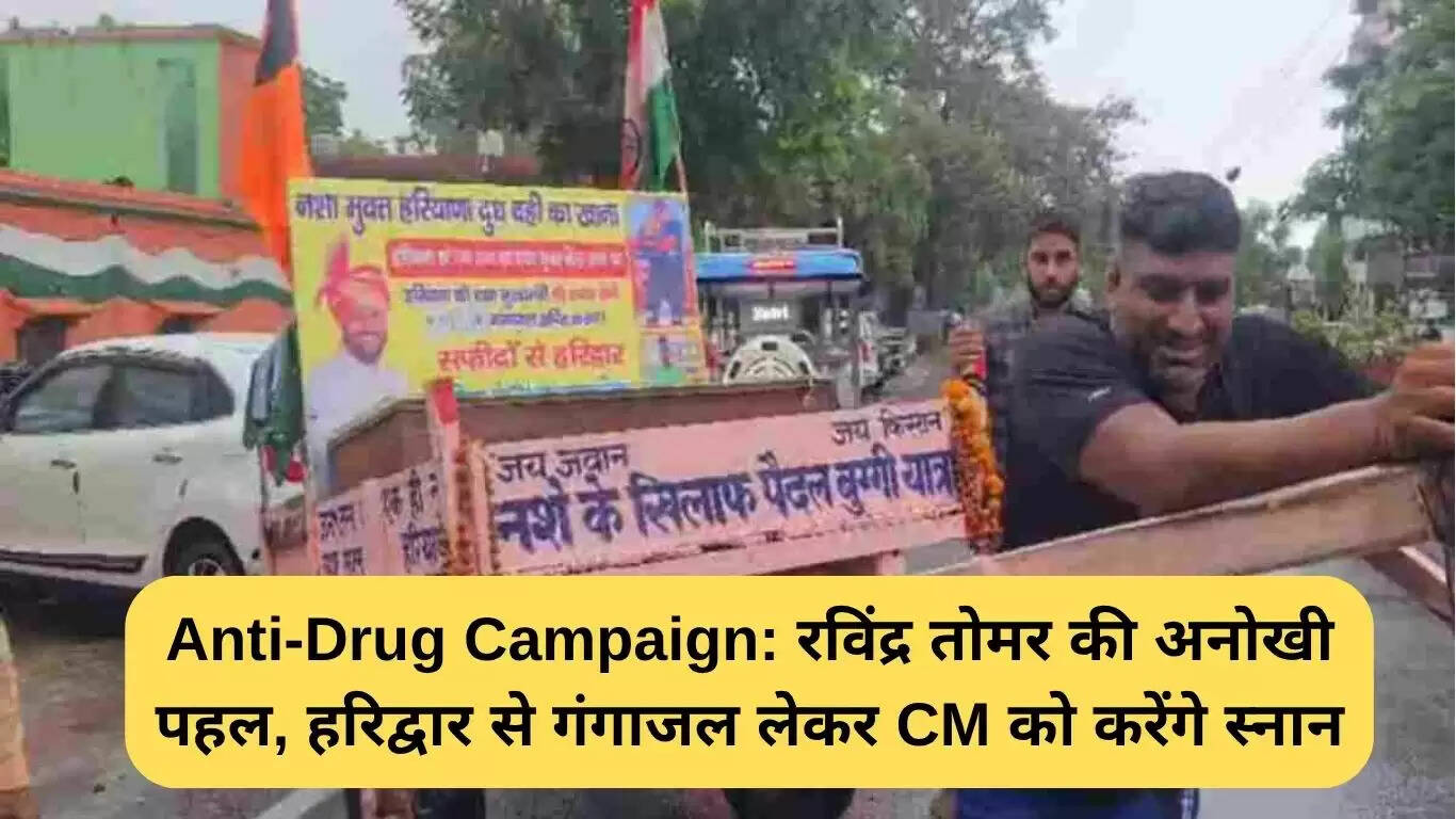 हरियाणा के पहलवान रविंद्र तोमर की अनोखी पहल: नशा मुक्त अभियान के लिए गंगाजल यात्रा
