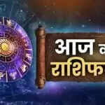 गणेश चतुर्थी पर राशिफल: मेष, मिथुन और तुला राशि के लिए शुभ दिन