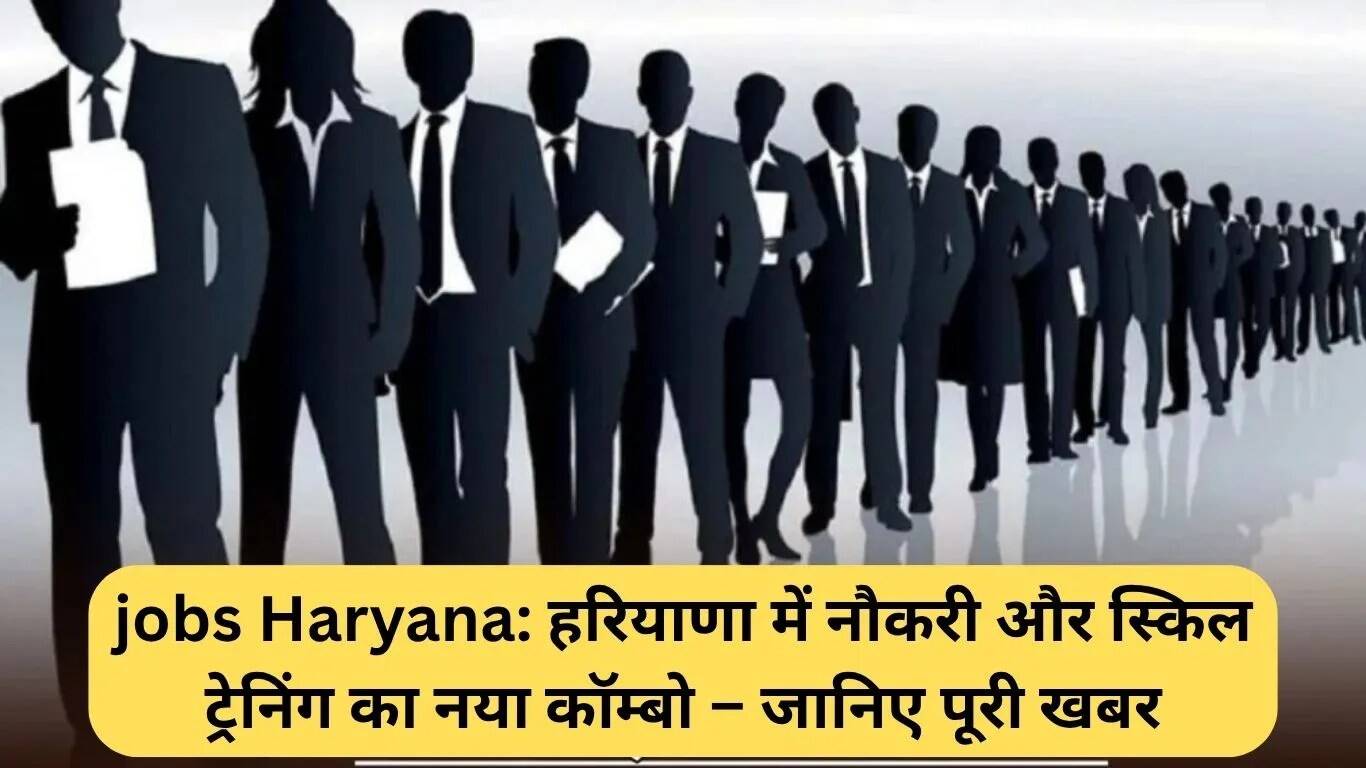 हरियाणा में नई नौकरी और कौशल प्रशिक्षण योजना का आगाज