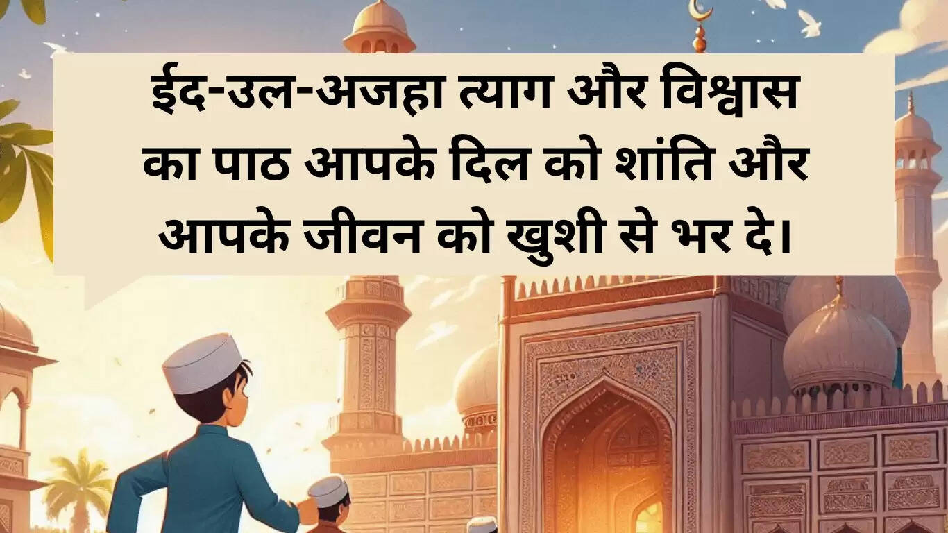 Inspirational Messages and Wishes for Bakrid 2025