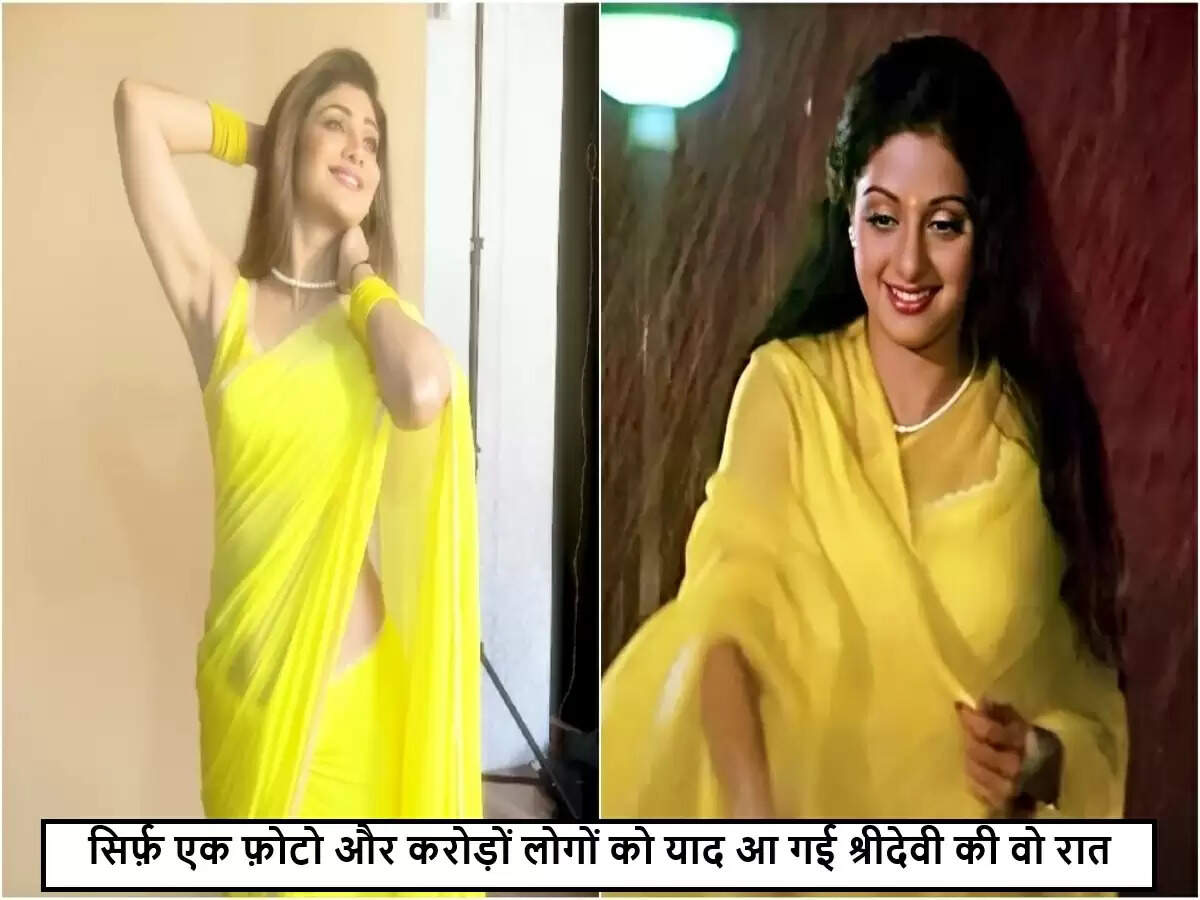 शिल्पा शेट्टी ने श्रीदेवी के लुक में बिखेरा जादू, फैंस ने किया प्यार बरसाने का काम