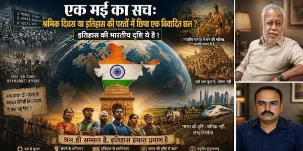 एक मई का सच : श्रमिक दिवस या इतिहास की परतों में छिपा एक विवादित छल?