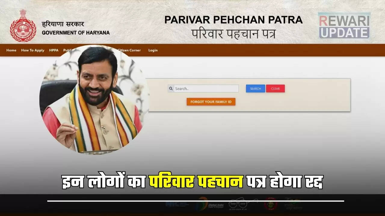 हरियाणा फैमिली आईडी में महत्वपूर्ण बदलाव: जानें क्या है नया नियम