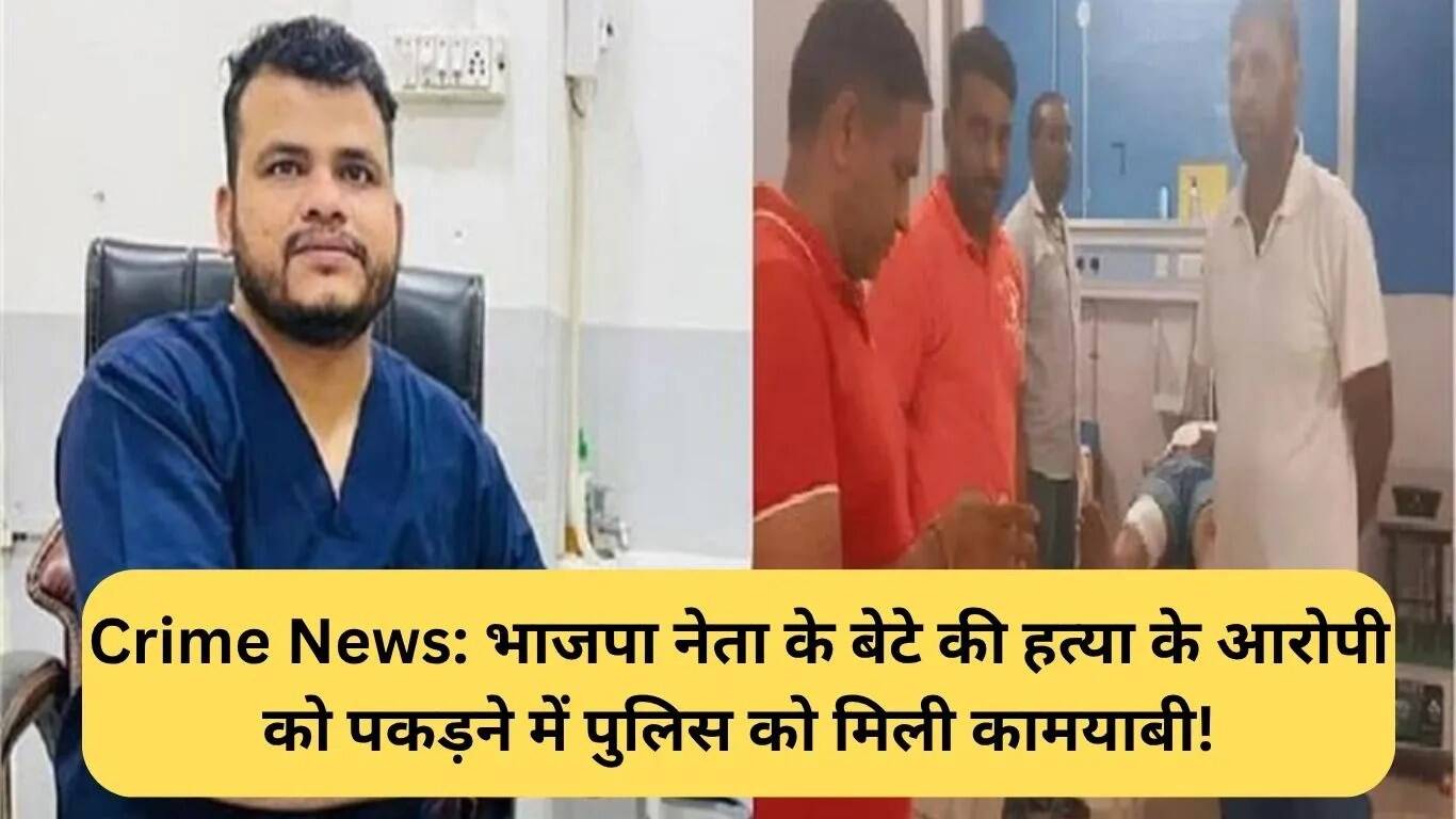 हरियाणा पुलिस ने बीजेपी नेता के बेटे के हत्या के आरोपी को गिरफ्तार किया