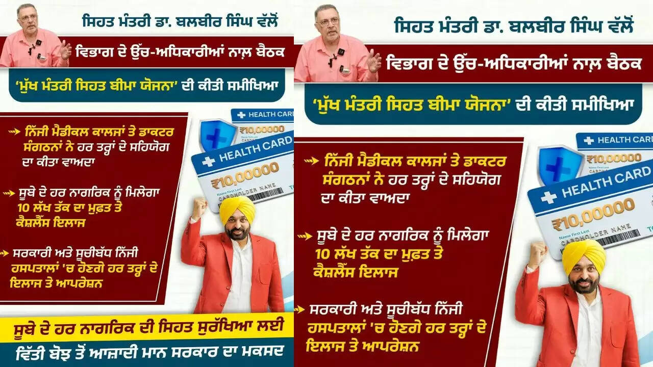 पंजाब में कैशलेस स्वास्थ्य बीमा योजना की समीक्षा बैठक