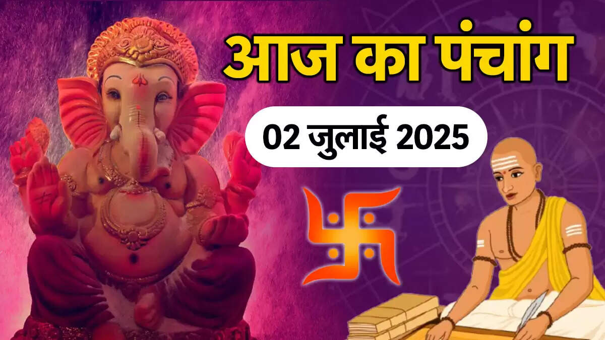 आज का पंचांग: 02 जुलाई 2025 की तिथि और शुभ मुहूर्त