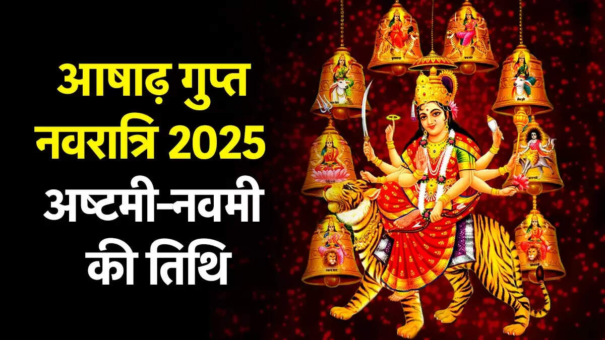 आषाढ़ गुप्त नवरात्रि 2025: अष्टमी-नवमी तिथि और पूजा विधि