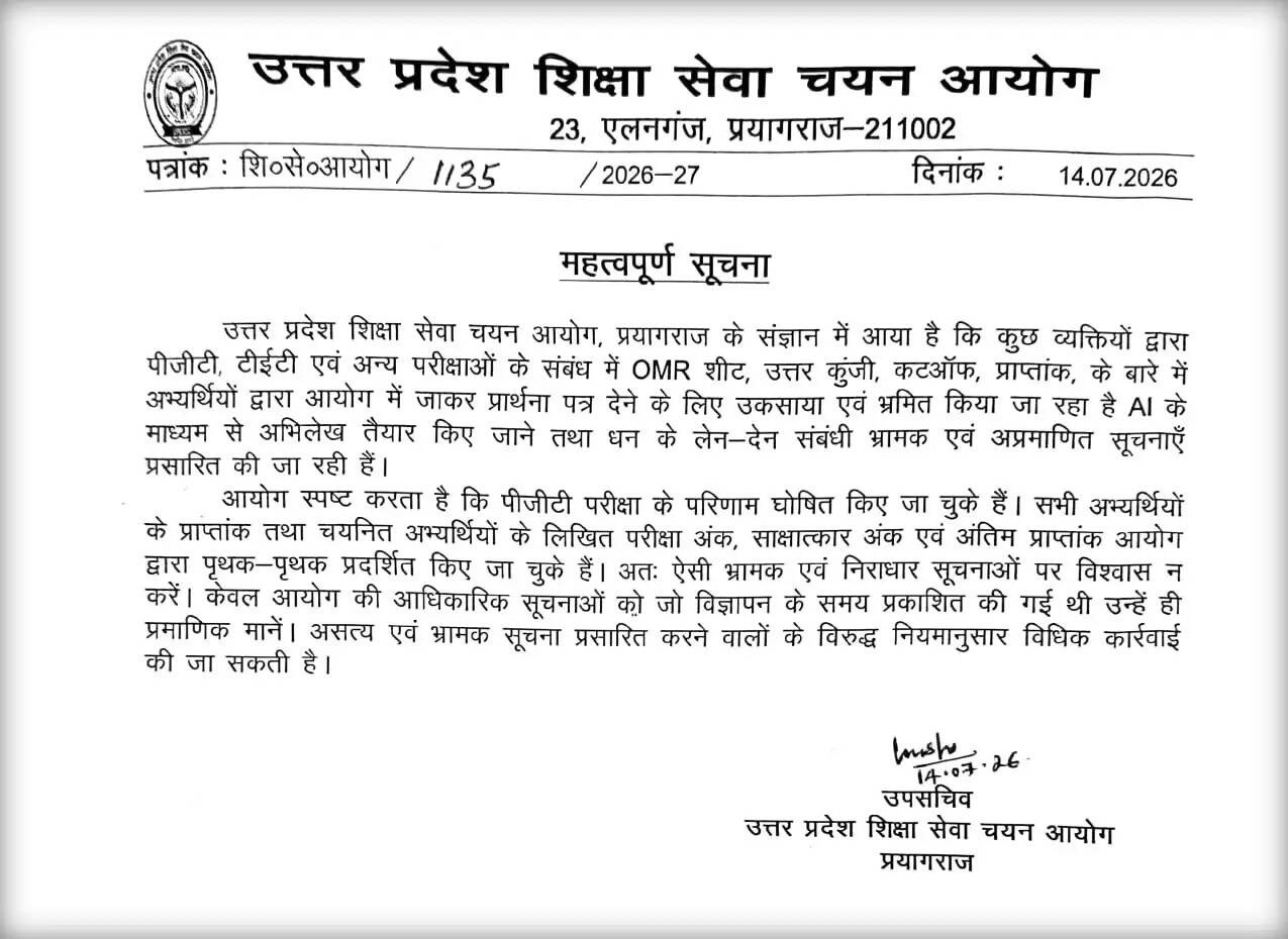 उत्तर प्रदेश शिक्षा सेवा चयन आयोग ने भ्रामक सूचनाओं पर दी चेतावनी