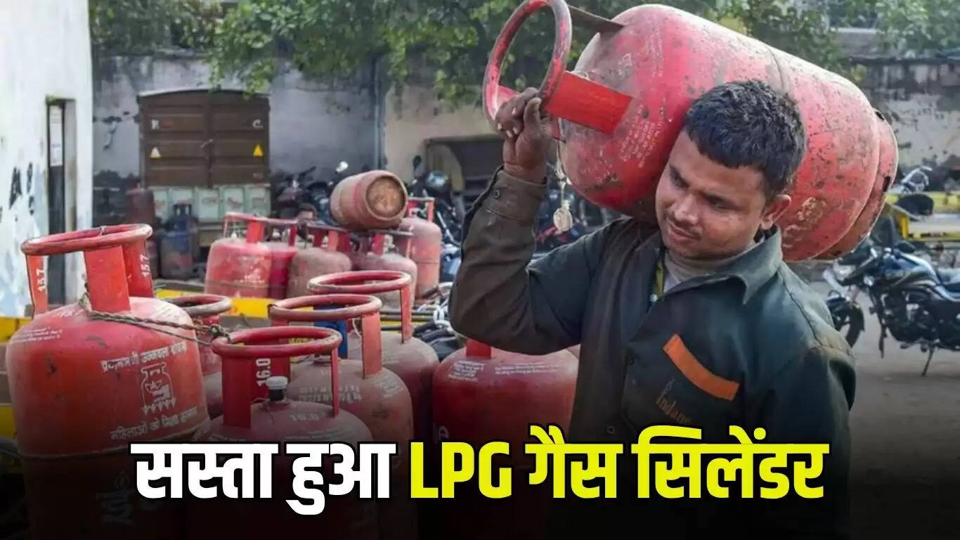 LPG सिलेंडर की कीमतों में कमी: जानें नए रेट