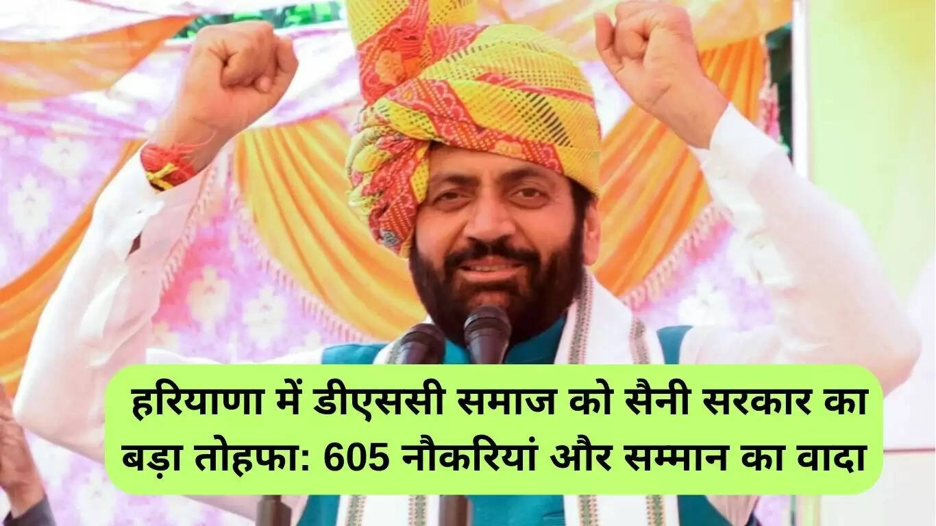 हरियाणा में डीएससी समुदाय के लिए 605 नौकरियों की घोषणा