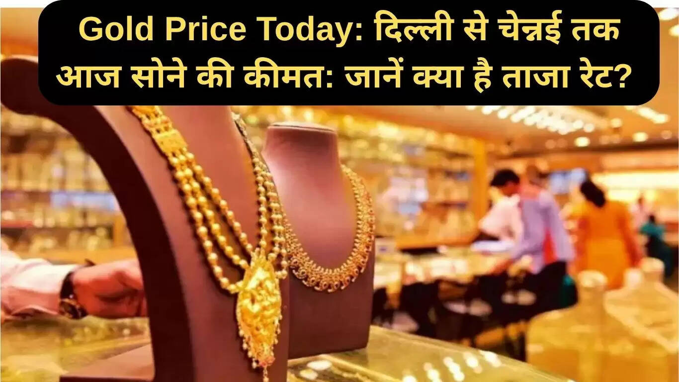 सोने की कीमतों में उछाल: जानें आज के ताजा रेट