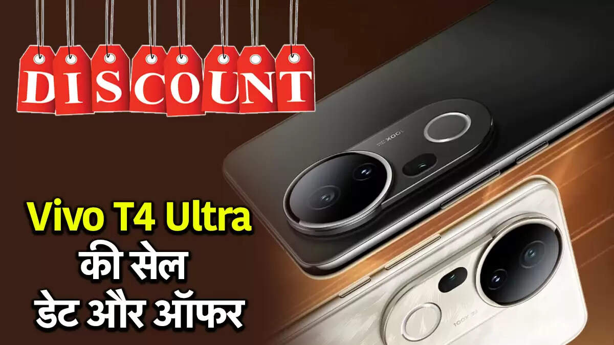वीवो टी4 अल्ट्रा 5जी: भारत में लॉन्च, कीमत और ऑफर्स की जानकारी