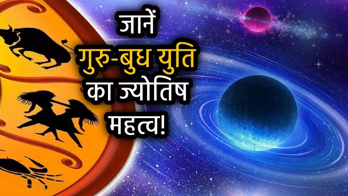 निर्जला एकादशी पर गुरु-बुध युति: 5 राशियों के लिए सुनहरे अवसर