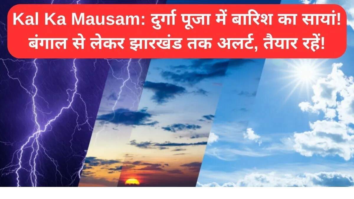 मौसम अपडेट: 30 सितंबर से 4 अक्टूबर तक भारी बारिश की चेतावनी