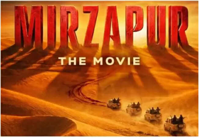 &lsquo;मिर्जापुर: द मूवी&rsquo; का रिलीज डेट हुआ घोषित, फैंस में उत्साह