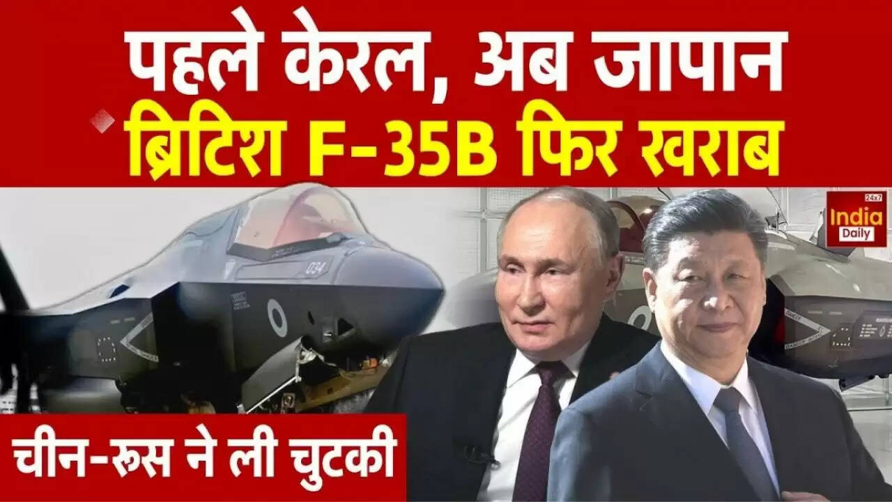 क्या है F-35B स्टेल्थ फाइटर जेट की तकनीकी समस्याएं? जापान में इमरजेंसी लैंडिंग ने बढ़ाई चिंताएं