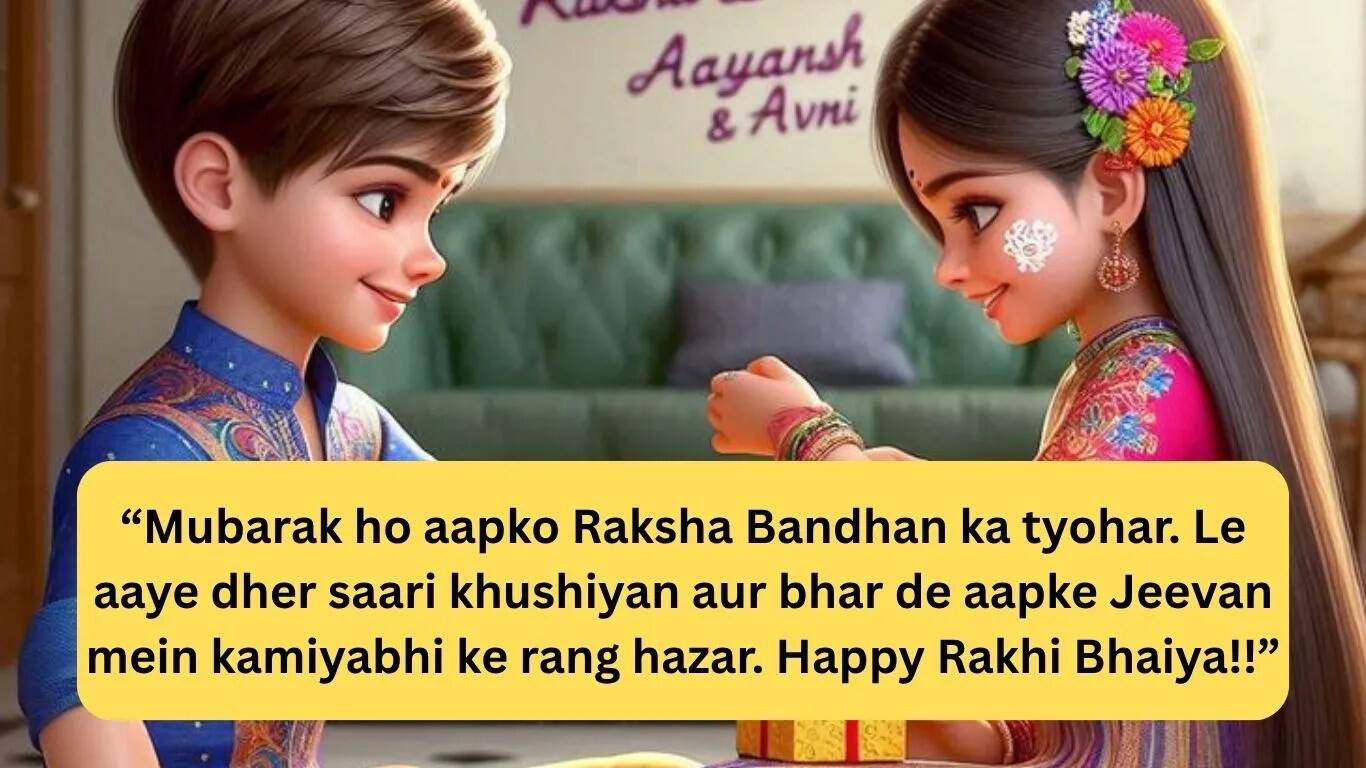 भाई के लिए रक्षाबंधन के बेहतरीन संदेश हिंदी में