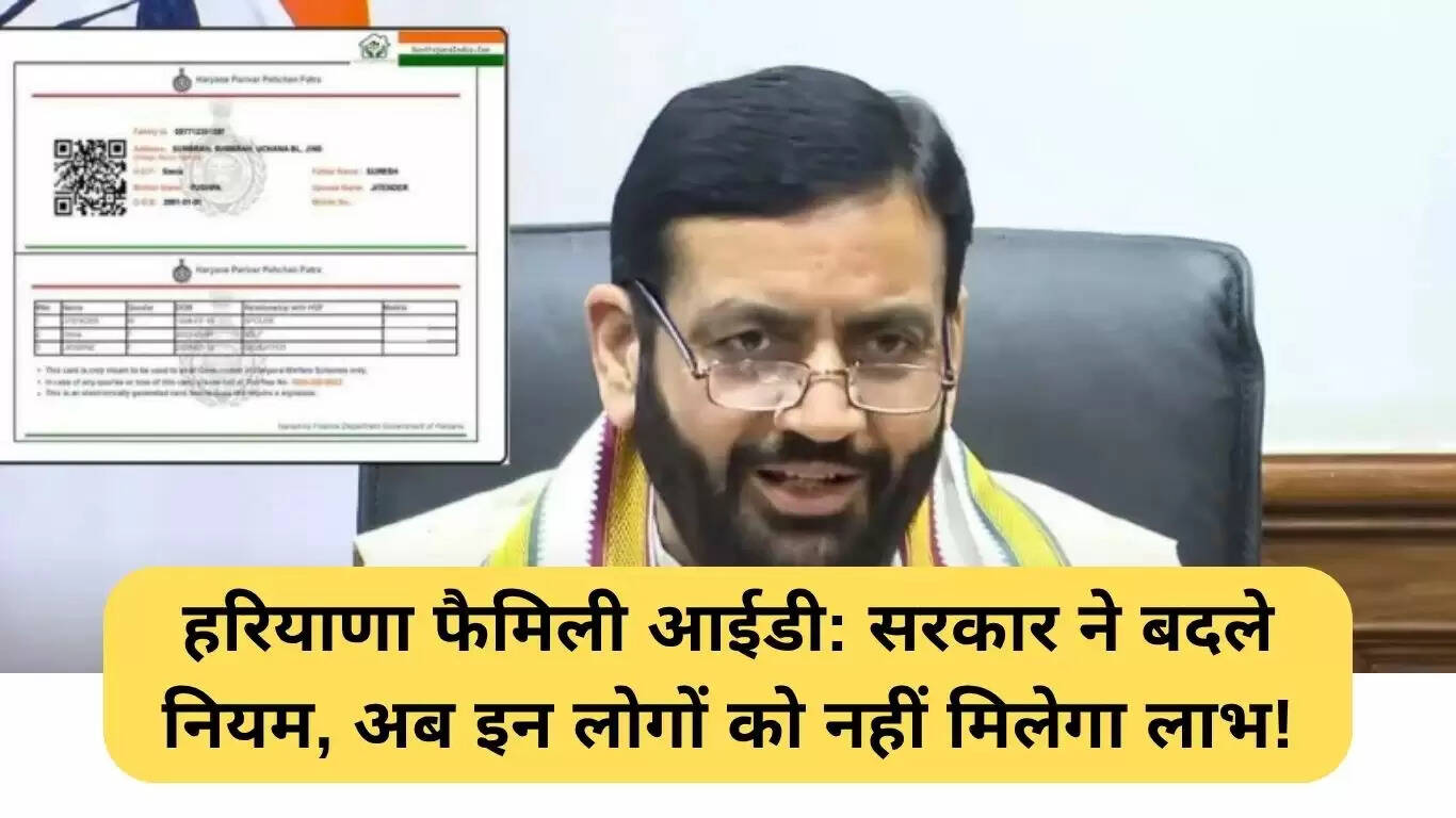 हरियाणा फैमिली आईडी में बदलाव: आधार कार्ड में पता होना अनिवार्य