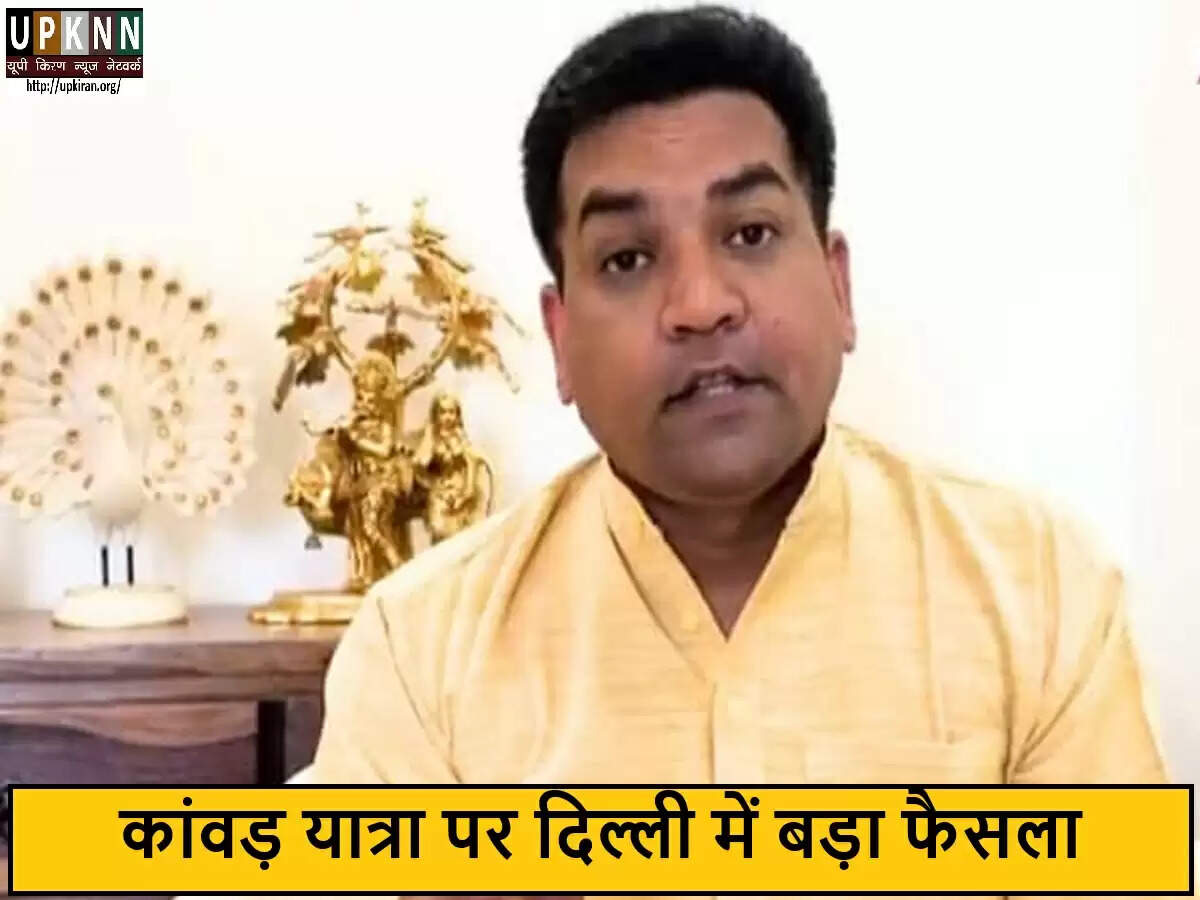 दिल्ली में कांवड़ यात्रा के दौरान मांस की दुकानों पर प्रतिबंध