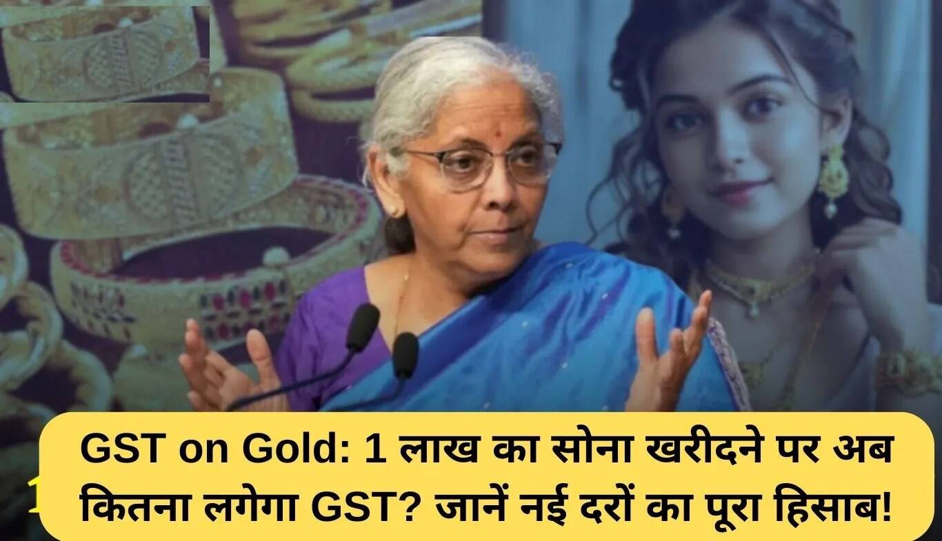 सोने और चांदी पर GST: जानें नई दरें और खरीदारी पर प्रभाव