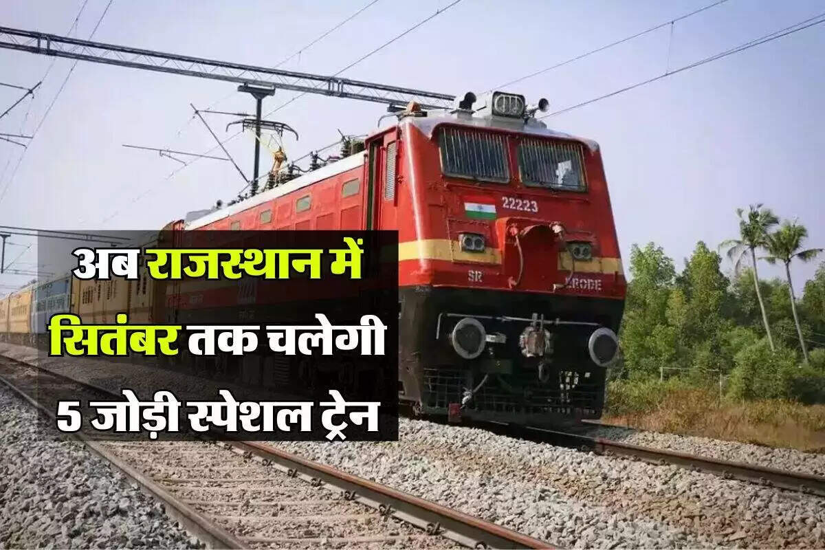 भारतीय रेलवे ने स्पेशल ट्रेनों की अवधि बढ़ाई, यात्रियों को मिलेगी राहत
