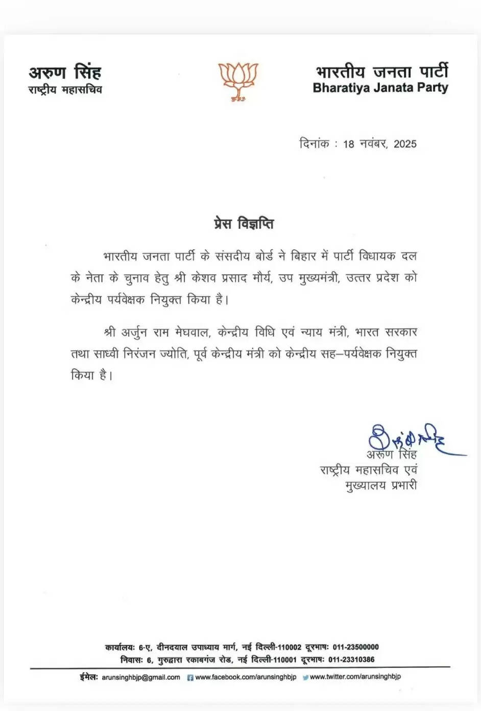 बिहार में एनडीए सरकार के गठन की तैयारी, केशव प्रसाद मौर्य को पर्यवेक्षक नियुक्त किया गया