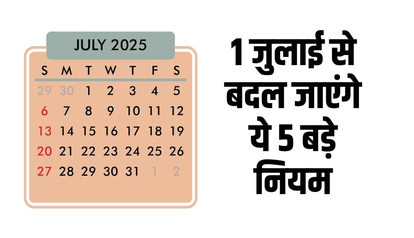 1 जुलाई से लागू होने वाले 5 महत्वपूर्ण नियम जो आपकी जेब पर असर डालेंगे