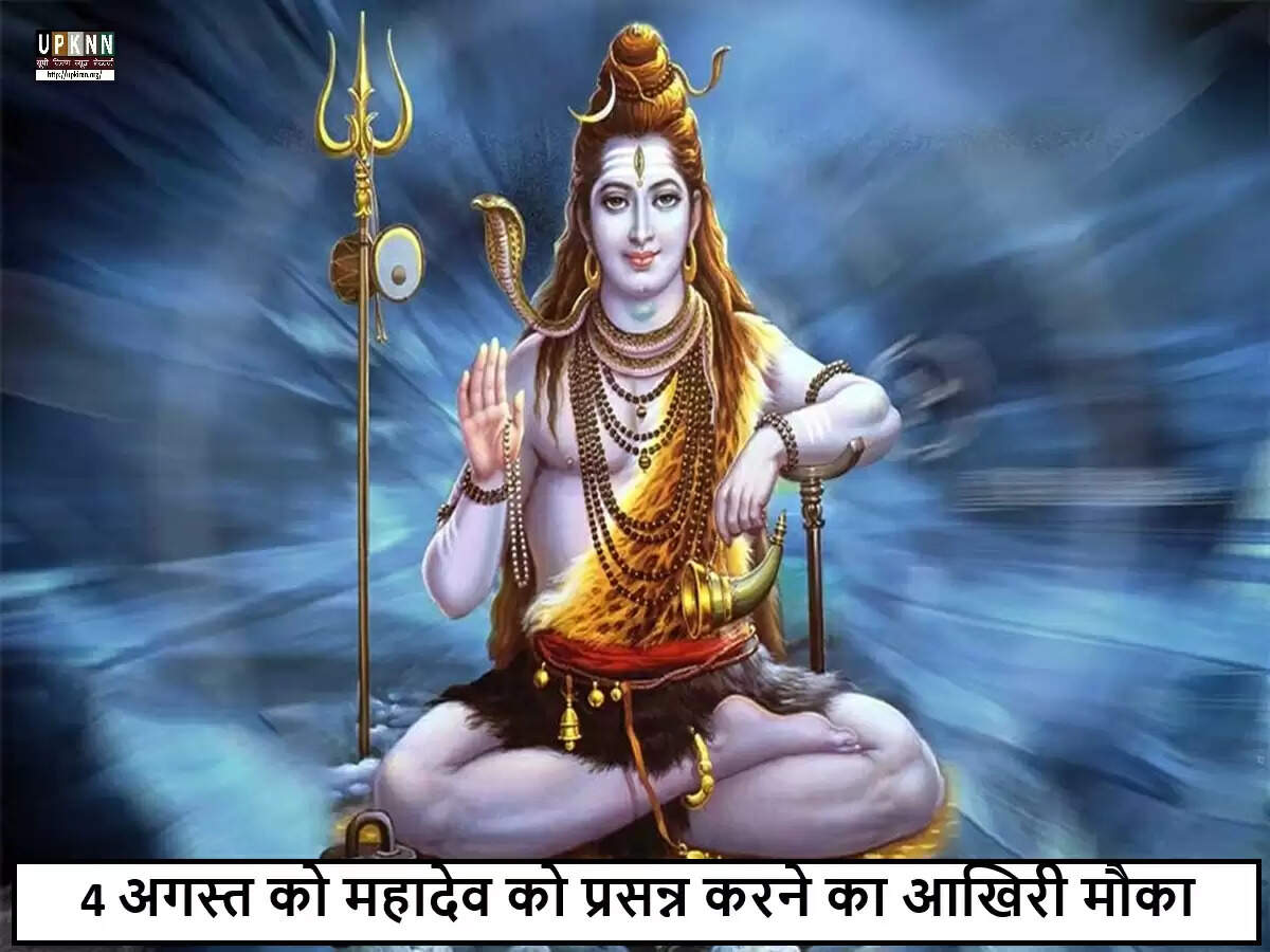 सावन का अंतिम सोमवार: शिव भक्तों के लिए विशेष अवसर