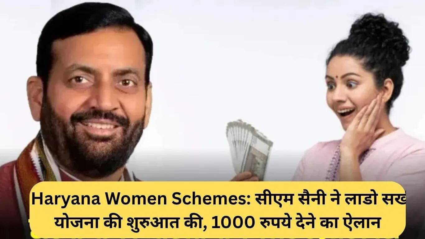 हरियाणा में महिलाओं के लिए नई योजनाओं की घोषणा: लाडो सखी योजना और लखपति दीदी मिशन