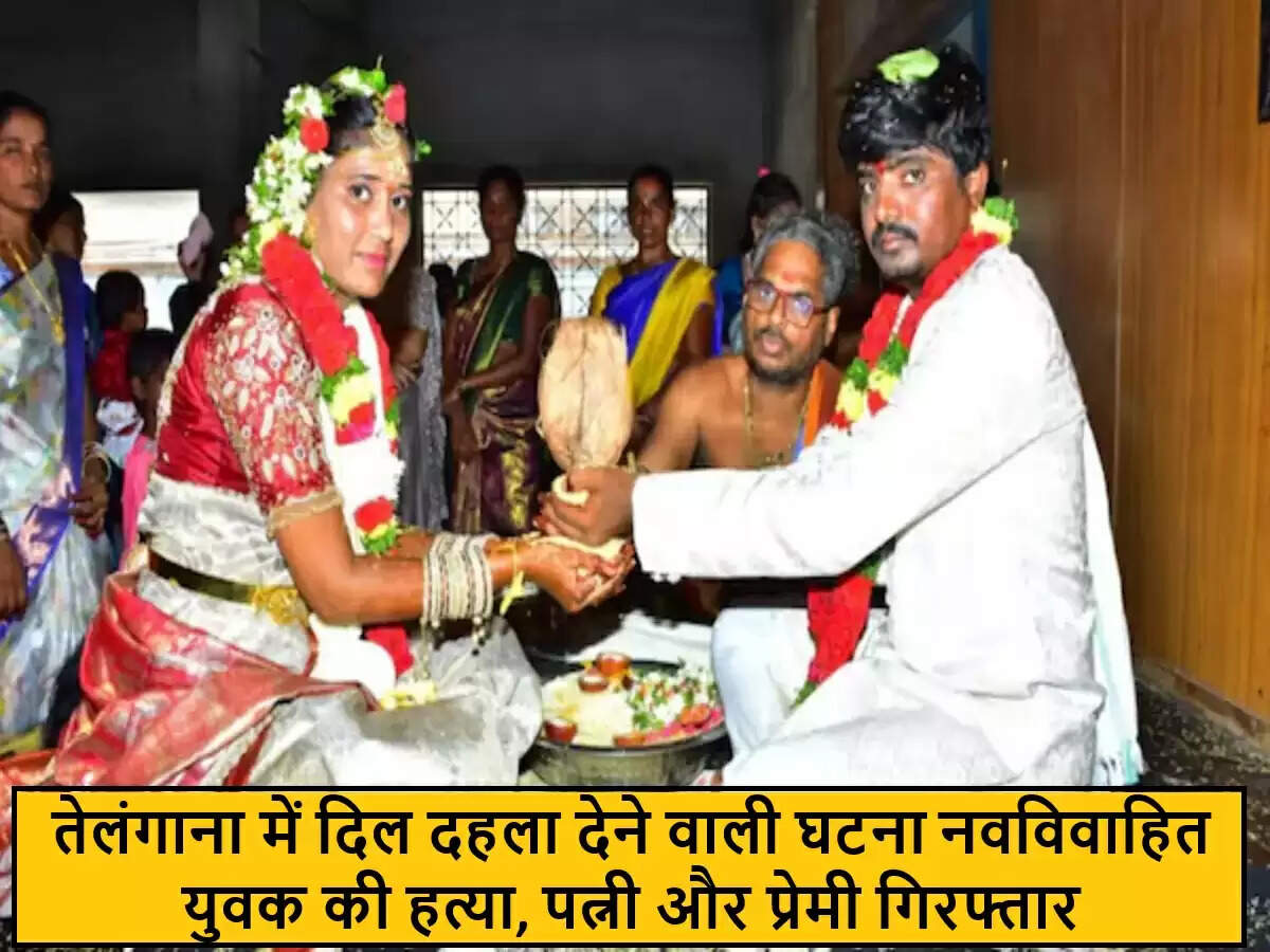 तेलंगाना में नवविवाहित युवक की हत्या: पत्नी और प्रेमी गिरफ्तार