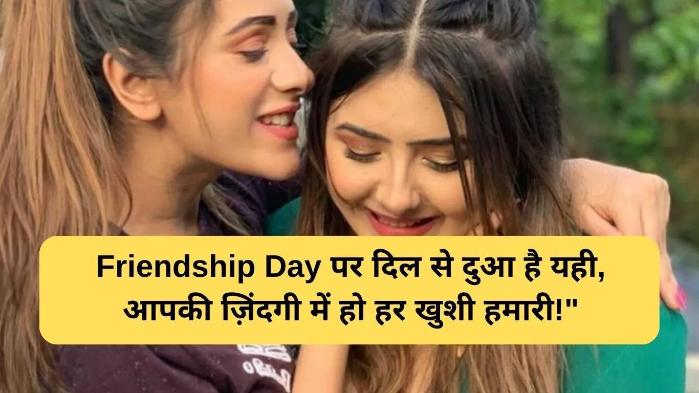 भाभी के लिए फ्रेंडशिप डे पर विशेष शायरी