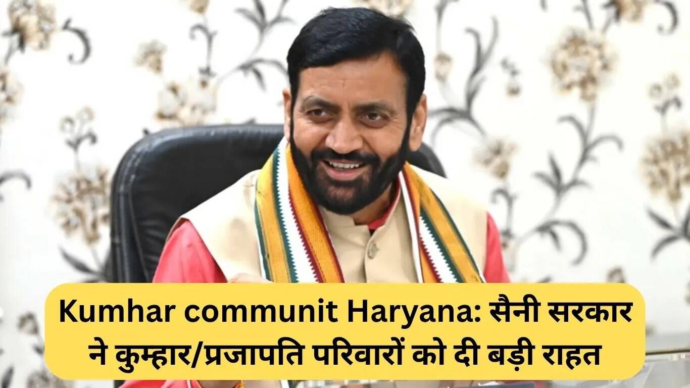 हरियाणा में कुम्हार समुदाय को मिला बड़ा राहत पैकेज