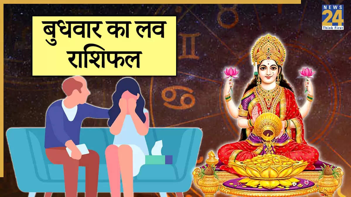 10 सितंबर 2025 का लव राशिफल: जानें किस राशि को मिलेगा प्यार और समर्थन