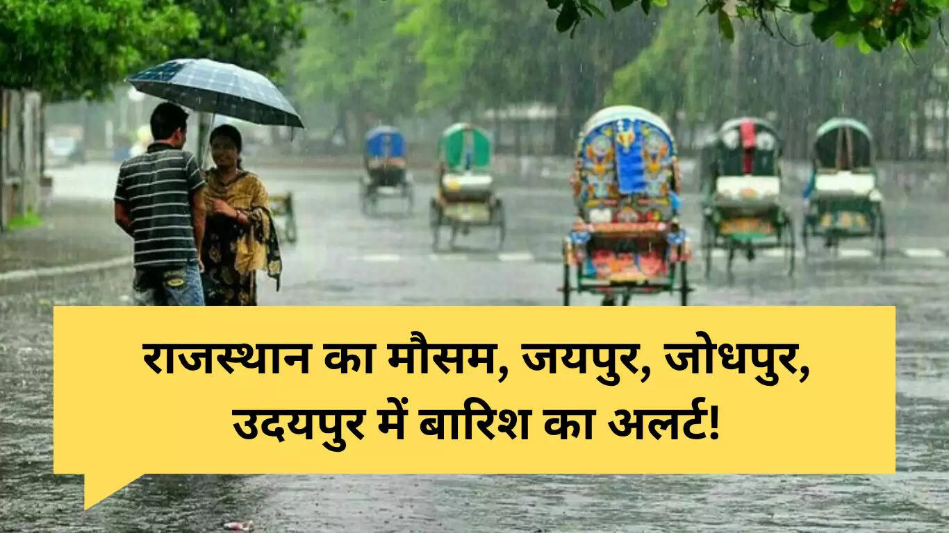 राजस्थान में बारिश का अलर्ट: 4 जुलाई 2025 का मौसम