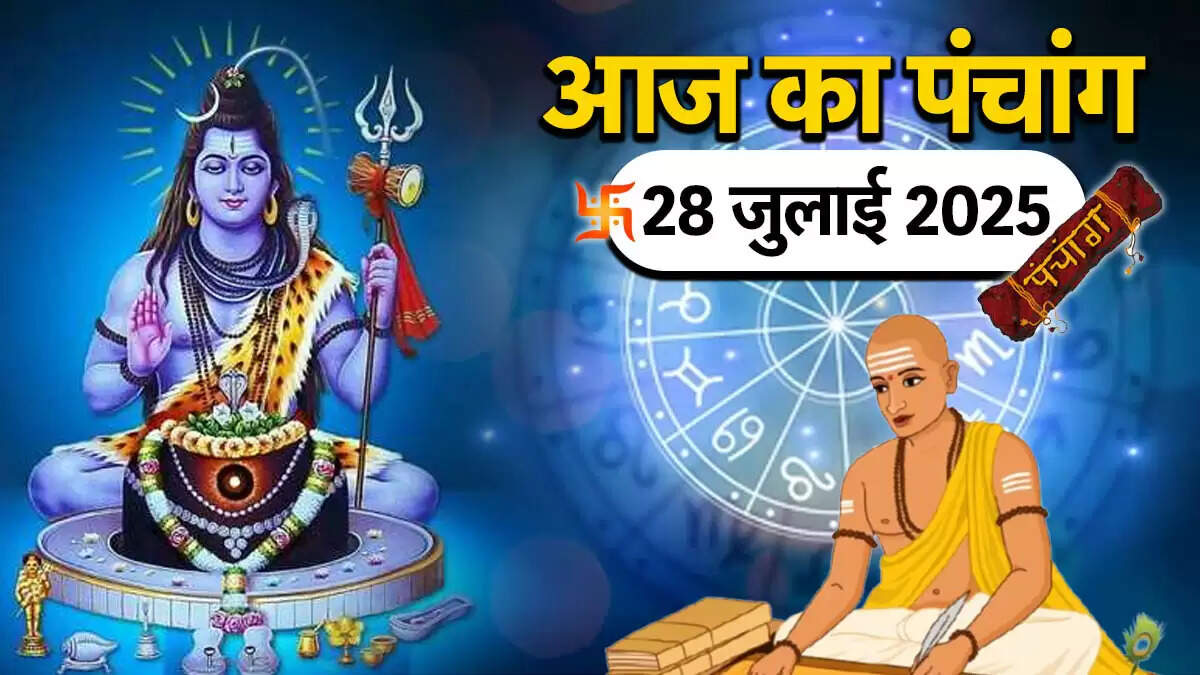 28 जुलाई 2025 का पंचांग: सावन के तीसरे सोमवार का महत्व और शुभ मुहूर्त