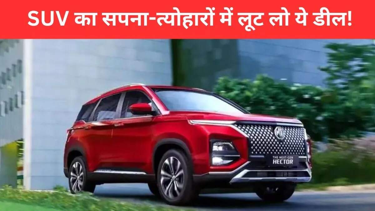 जीएसटी 2.0 के तहत एसयूवी पर विशेष छूट: जानें कौन-कौन सी कारें हैं शामिल