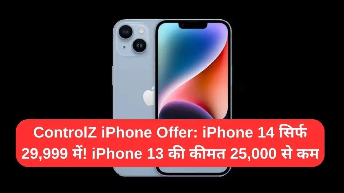 ControlZ की 'द ग्रेट वैल्यू डेज' में iPhone 14 और 13 पर शानदार छूट