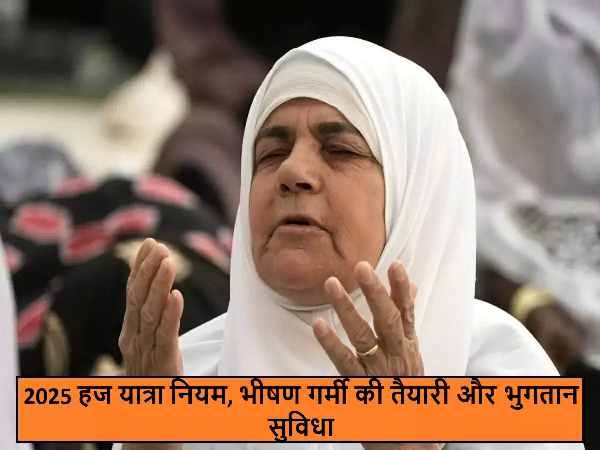 2025 हज यात्रा की तैयारी: महत्वपूर्ण नियम और जानकारी