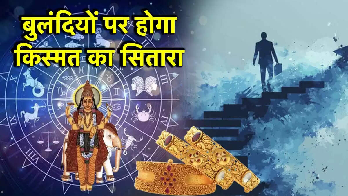 गुरु गोचर 2025: जुलाई में तीन राशियों को मिलेगा विशेष लाभ