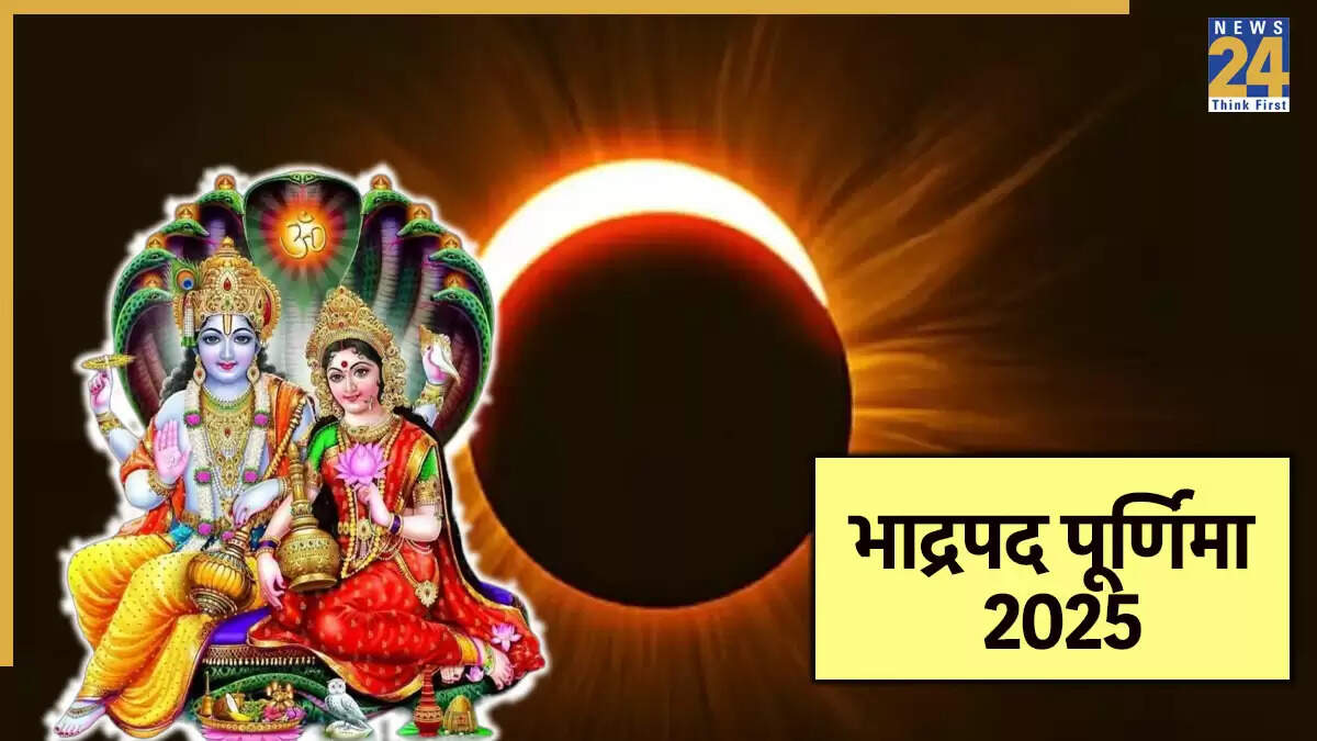 भाद्रपद पूर्णिमा 2025: पूजा विधि और शुभ मुहूर्त की जानकारी