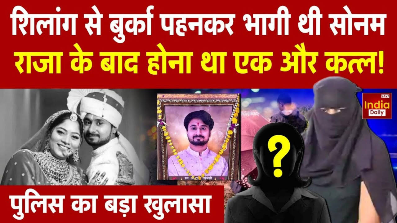 इंदौर व्यापारी राजा रघुवंशी की हत्या: पत्नी और प्रेमी की साजिश का खुलासा