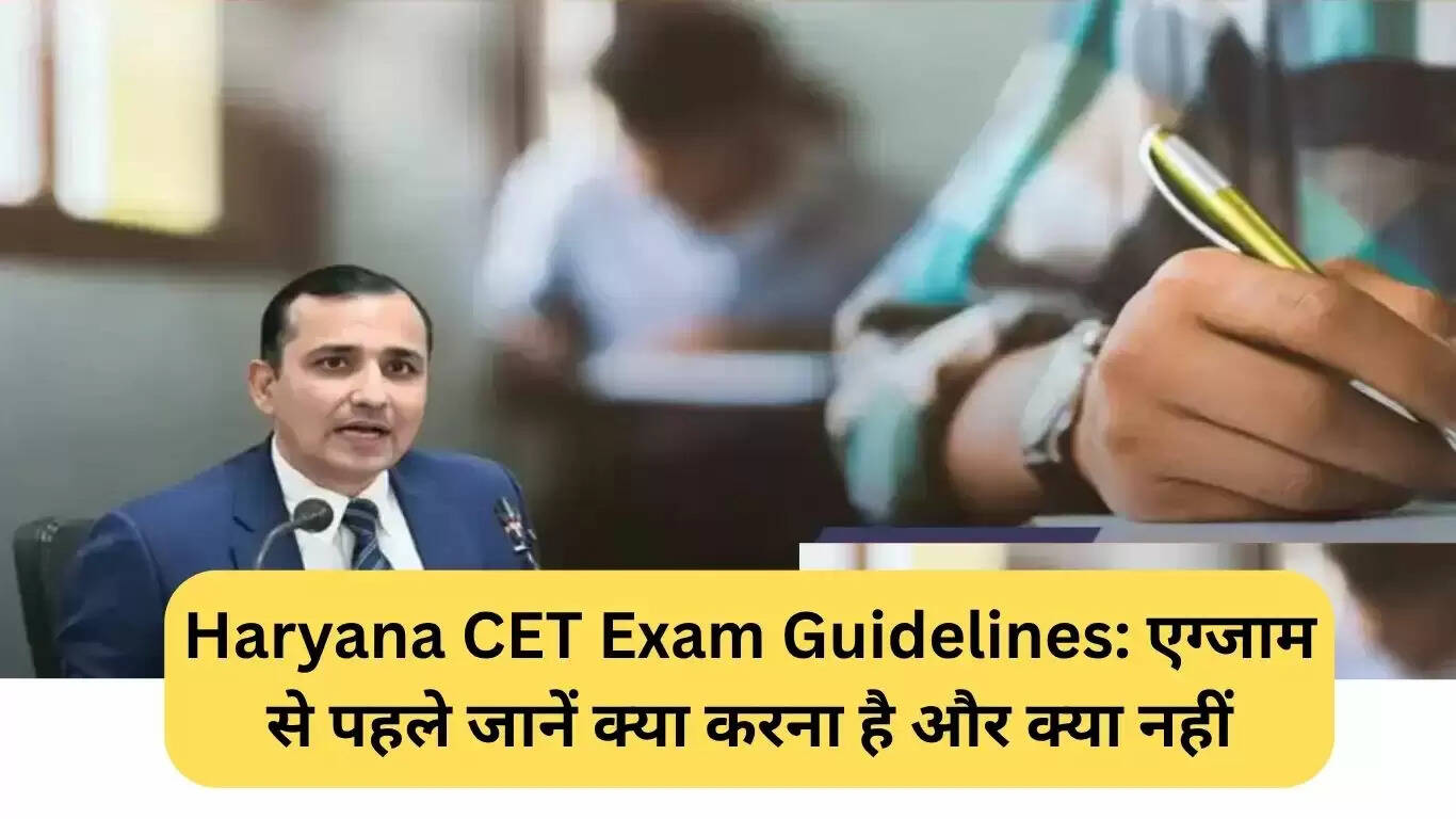 हरियाणा CET परीक्षा के लिए महत्वपूर्ण दिशा-निर्देश: जानें क्या करें और क्या न करें